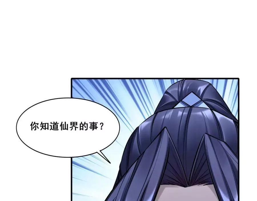 从渡劫开始,第57话 辰宿宗主的请求,第34张